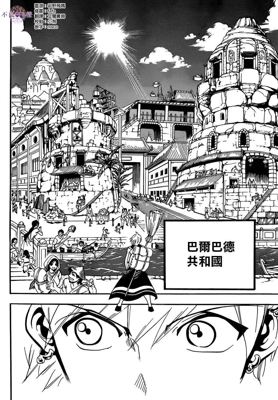 MAGI魔奇少年 - 第296夜 - 第10张图