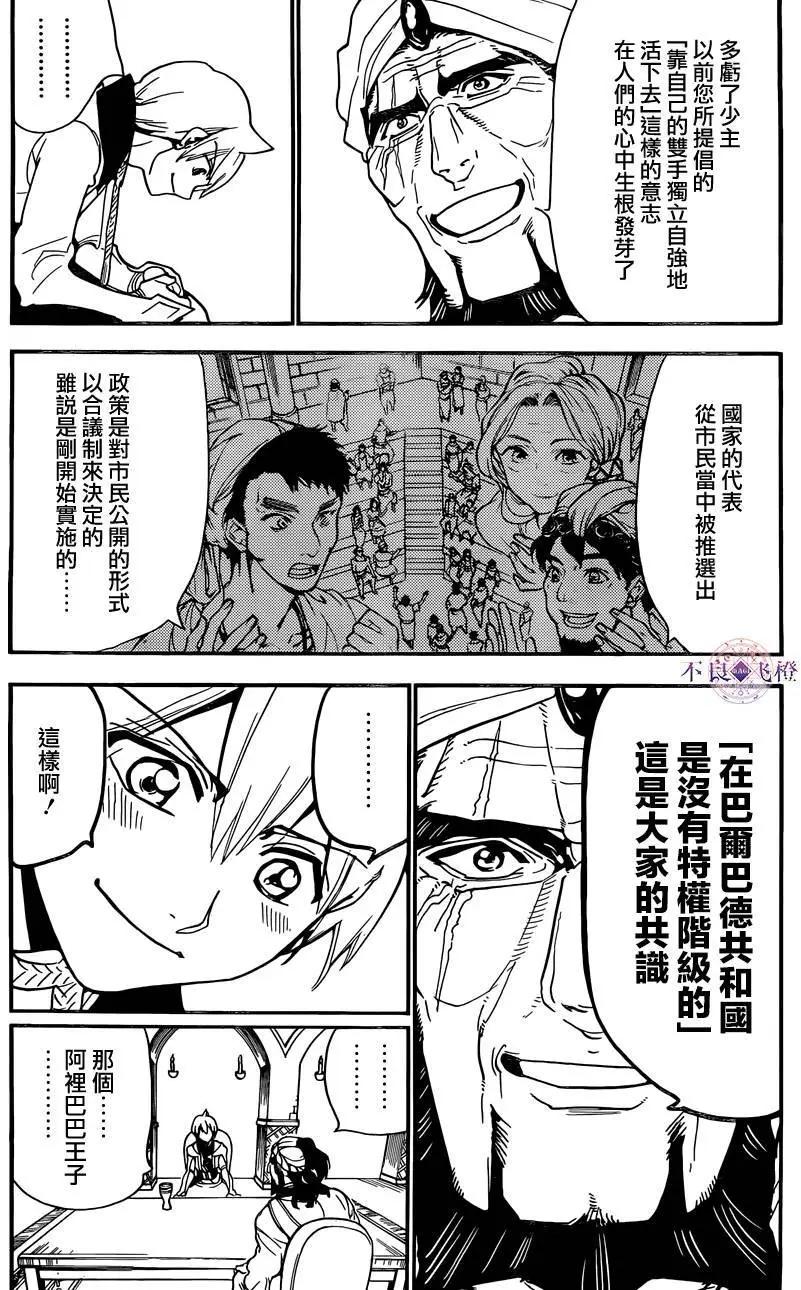 MAGI魔奇少年 - 第296夜 - 第13张图