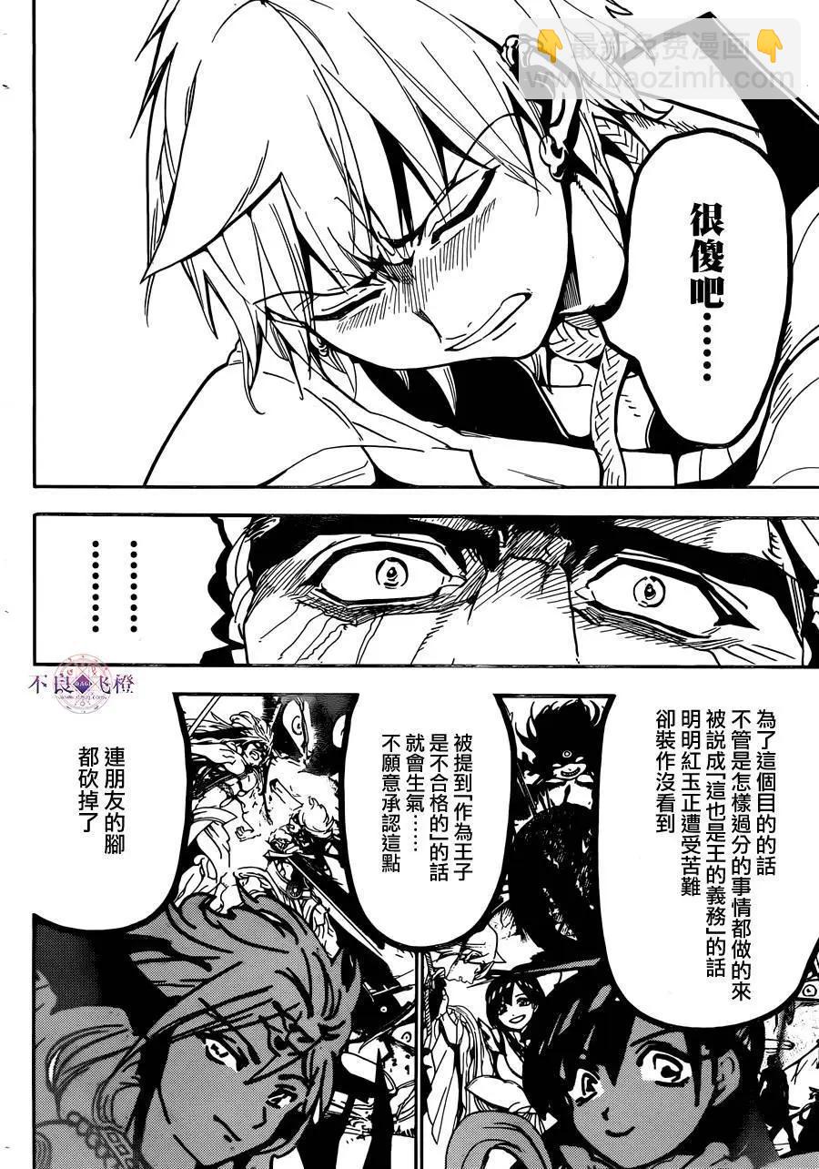 MAGI魔奇少年 - 第296夜 - 第16张图