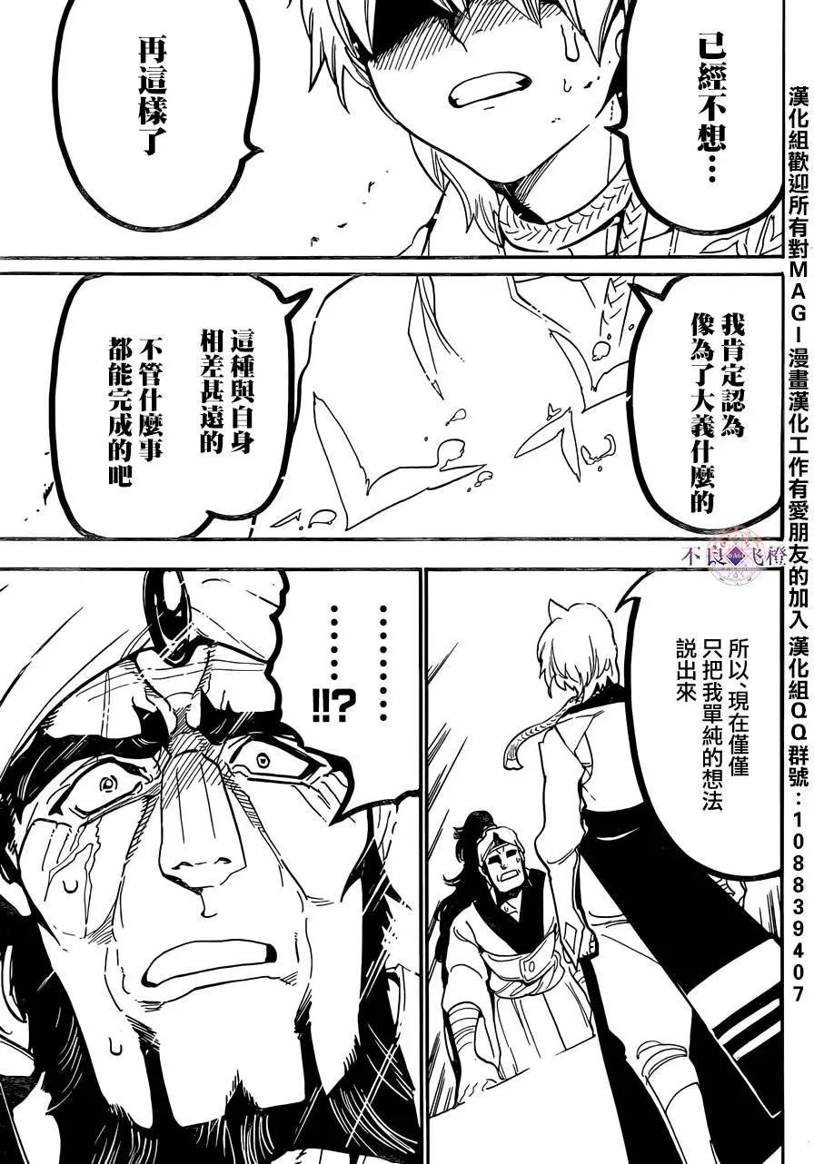 MAGI魔奇少年 - 第296夜 - 第17张图