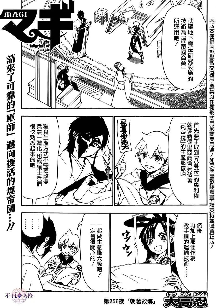 MAGI魔奇少年 - 第296夜 - 第1张图