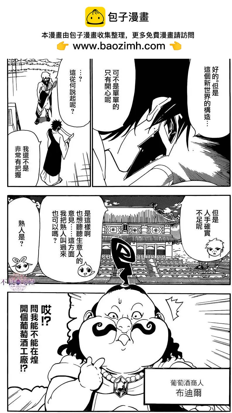 MAGI魔奇少年 - 第296夜 - 第2张图