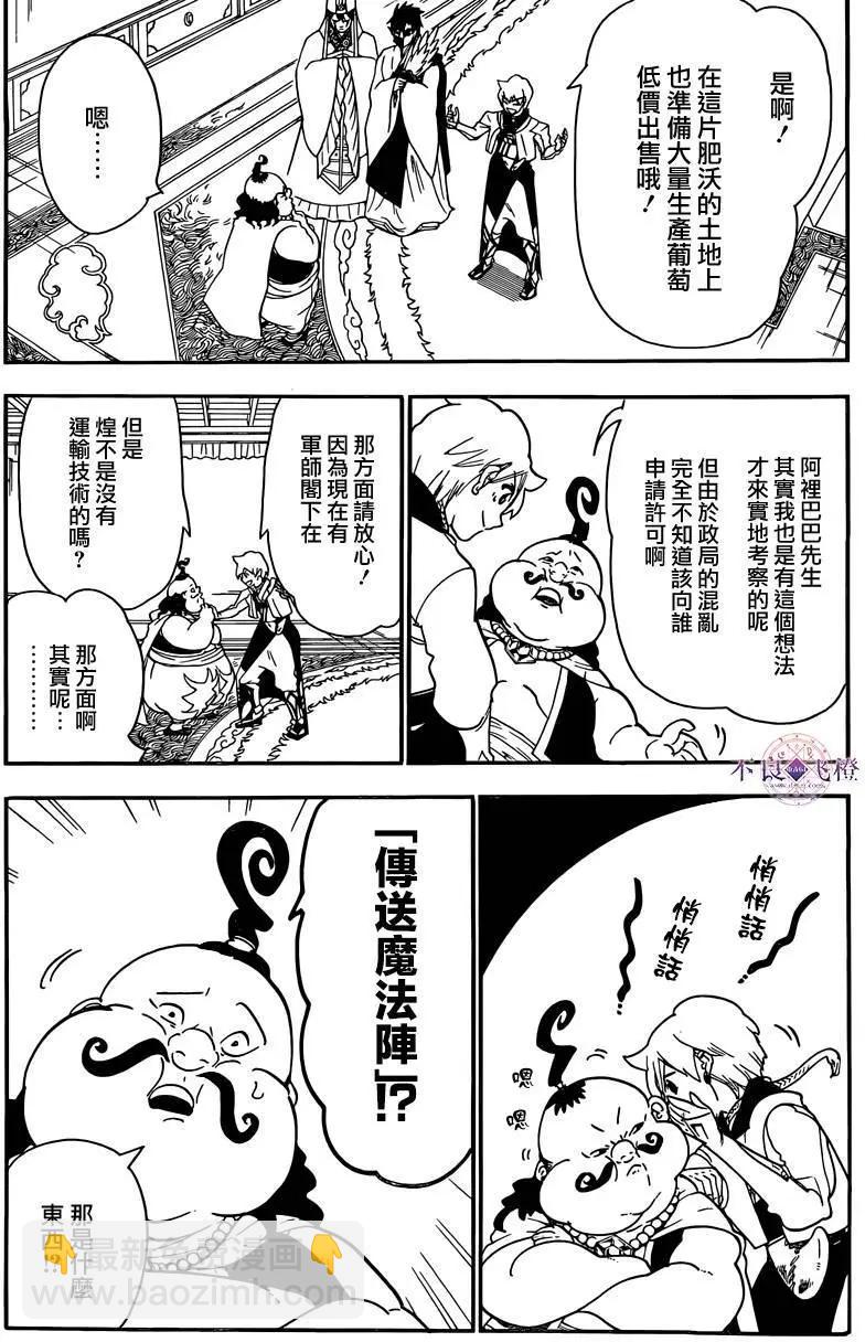 MAGI魔奇少年 - 第296夜 - 第3张图