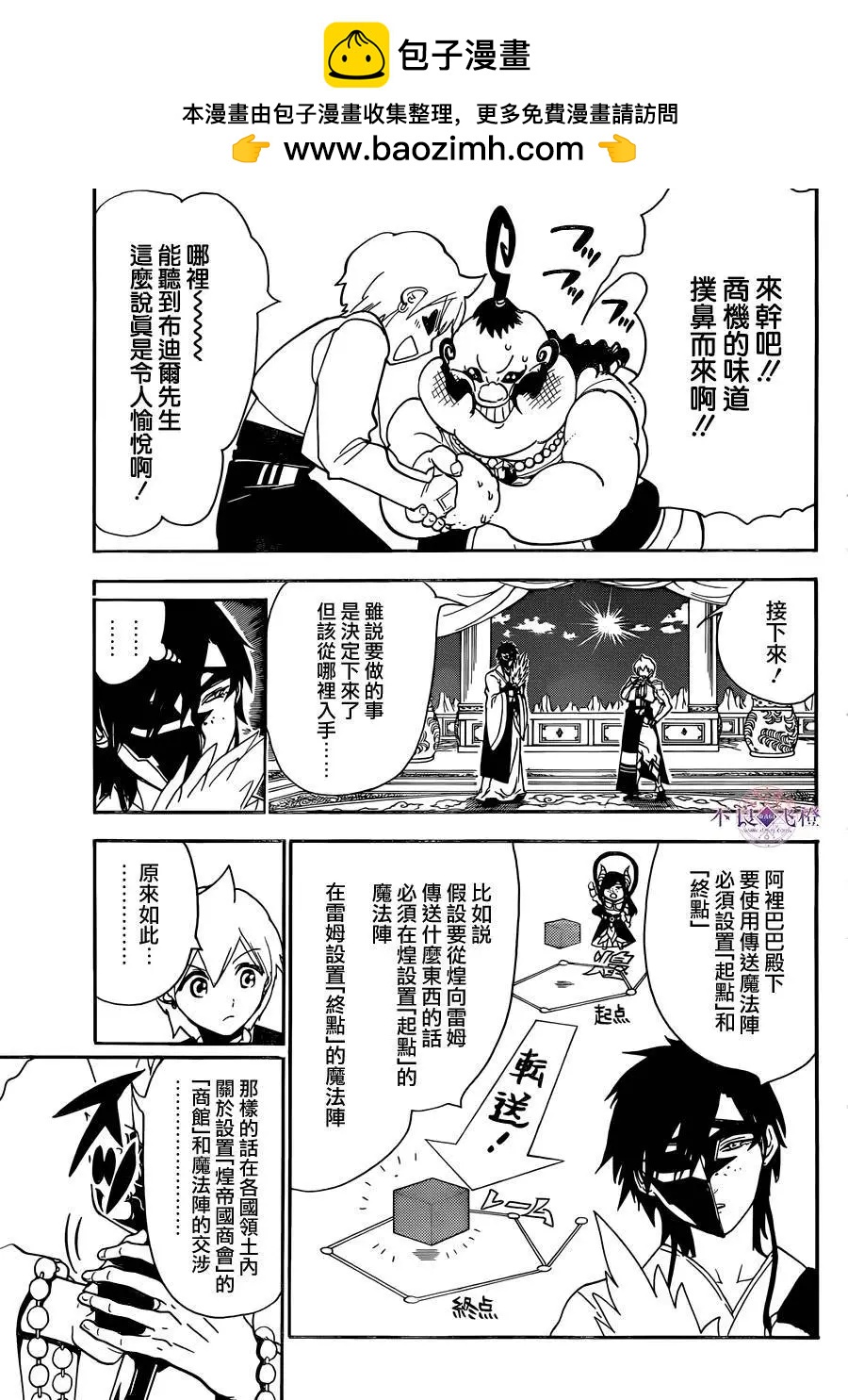 MAGI魔奇少年 - 第296夜 - 第5张图