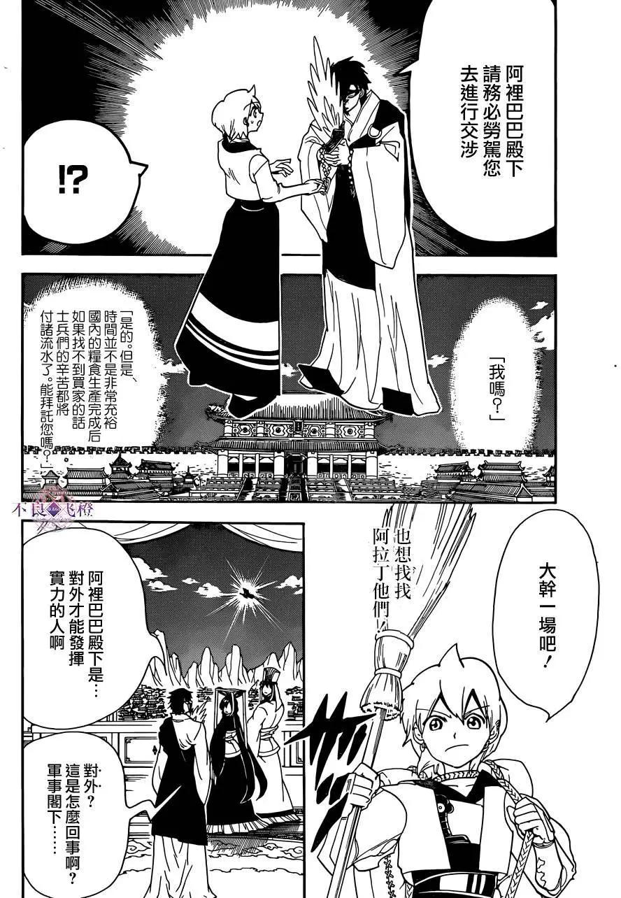 MAGI魔奇少年 - 第296夜 - 第6张图