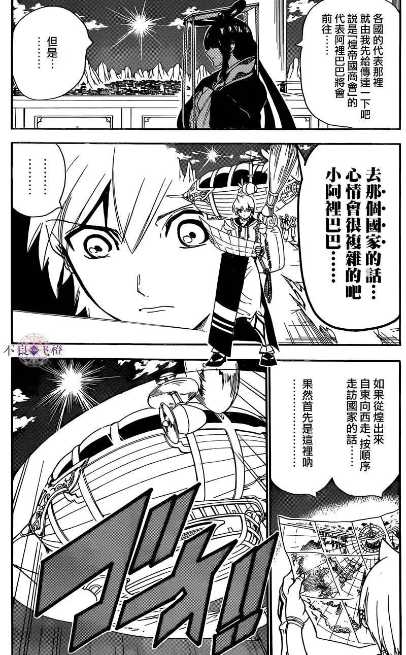 MAGI魔奇少年 - 第296夜 - 第8张图