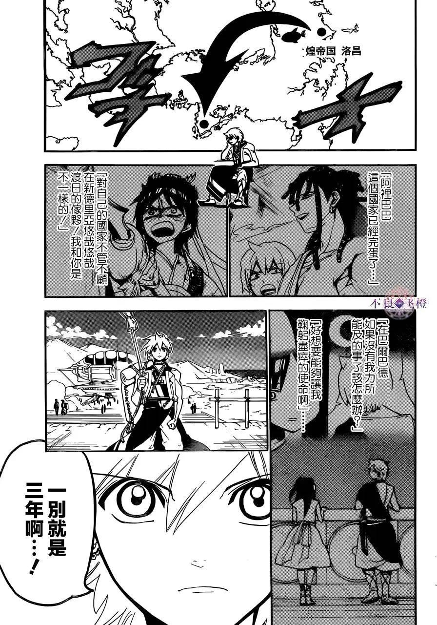 MAGI魔奇少年 - 第296夜 - 第9张图