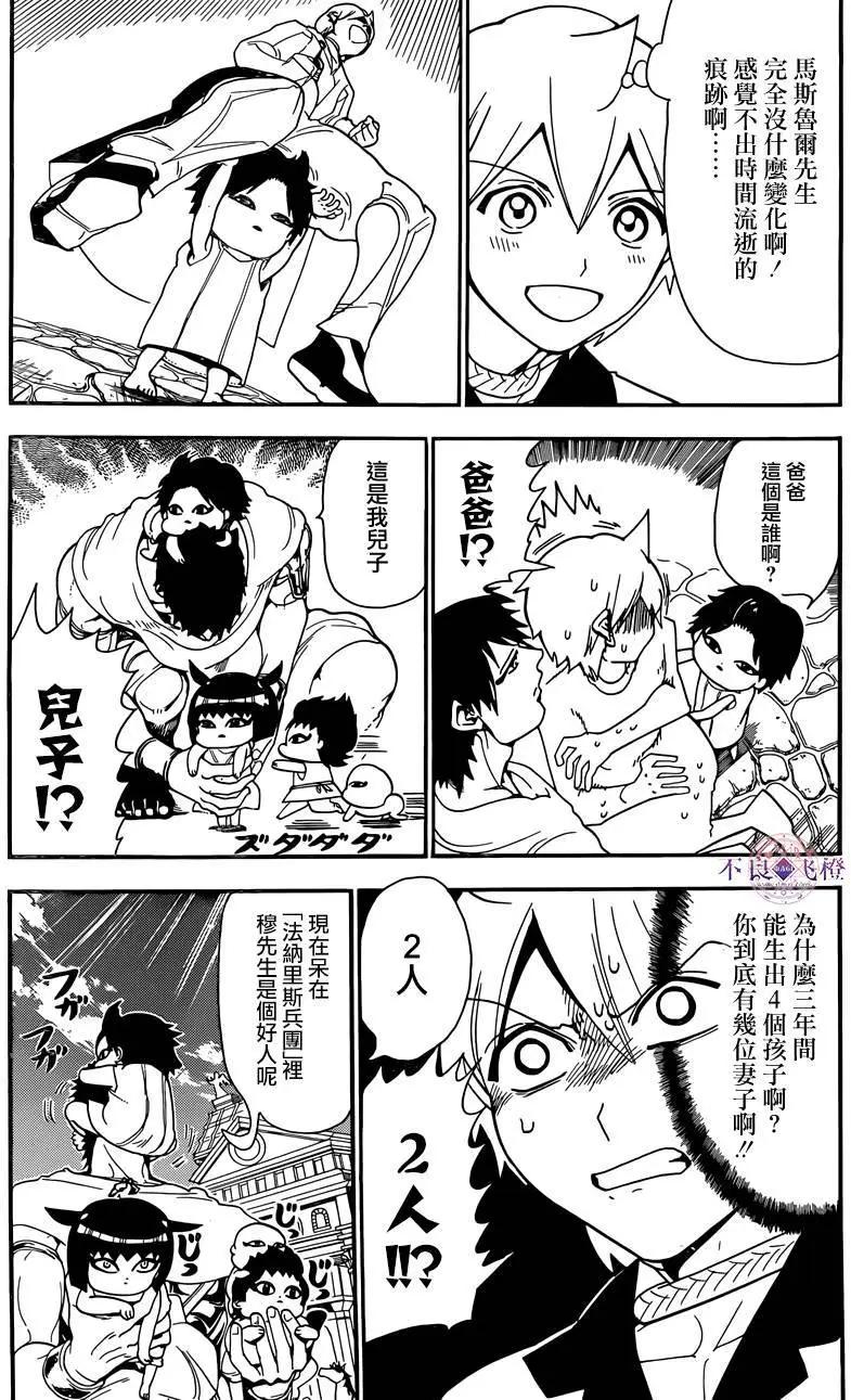 MAGI魔奇少年 - 第298夜 - 第11张图