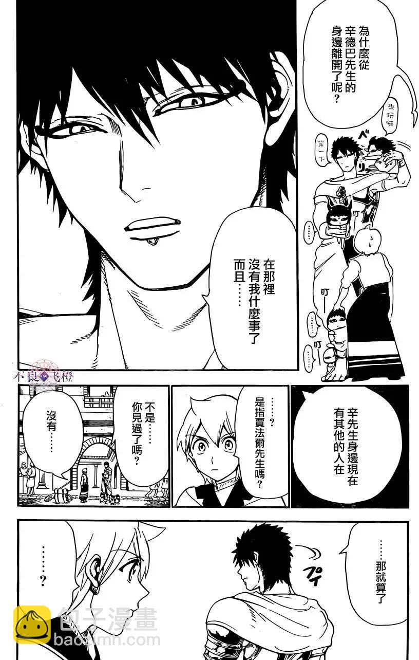 MAGI魔奇少年 - 第298夜 - 第12张图