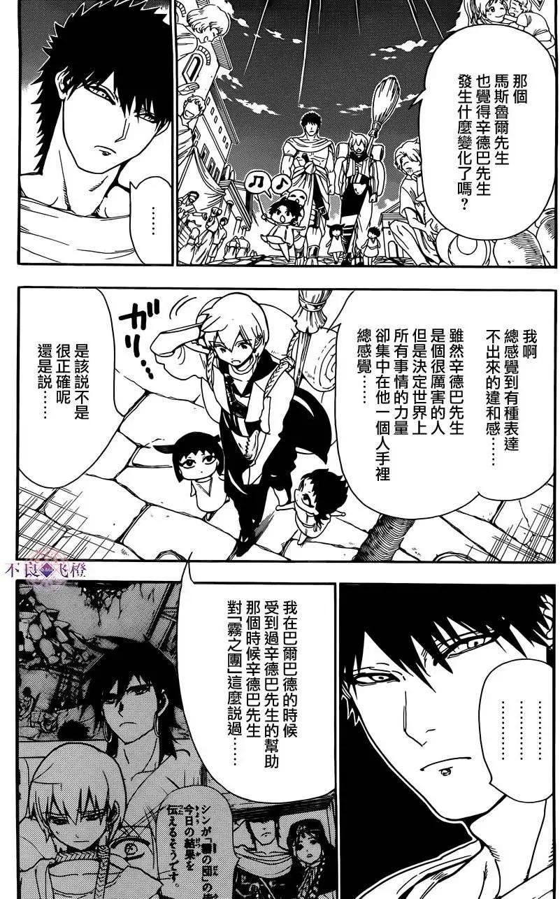 MAGI魔奇少年 - 第298夜 - 第13张图