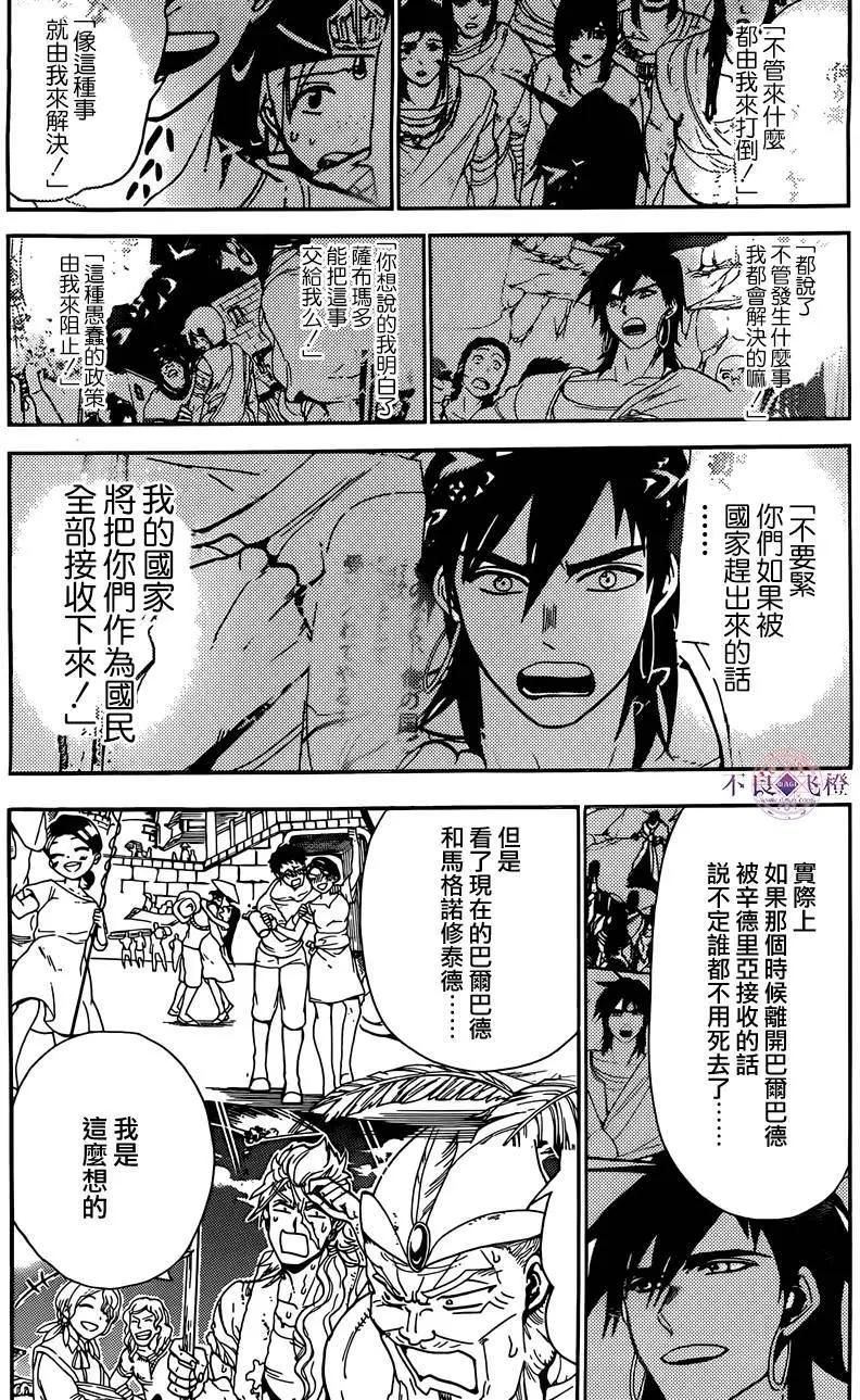 MAGI魔奇少年 - 第298夜 - 第14张图