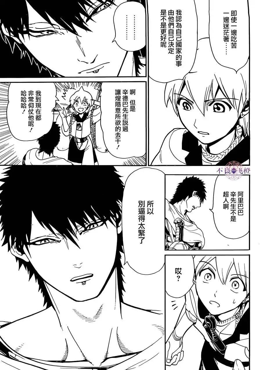 MAGI魔奇少年 - 第298夜 - 第15张图