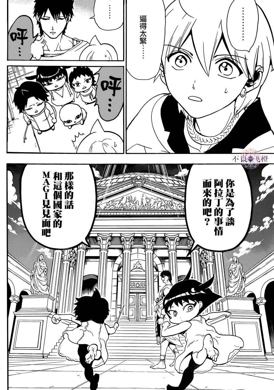 MAGI魔奇少年 - 第298夜 - 第16张图