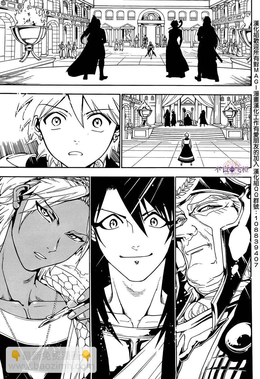 MAGI魔奇少年 - 第298夜 - 第17张图