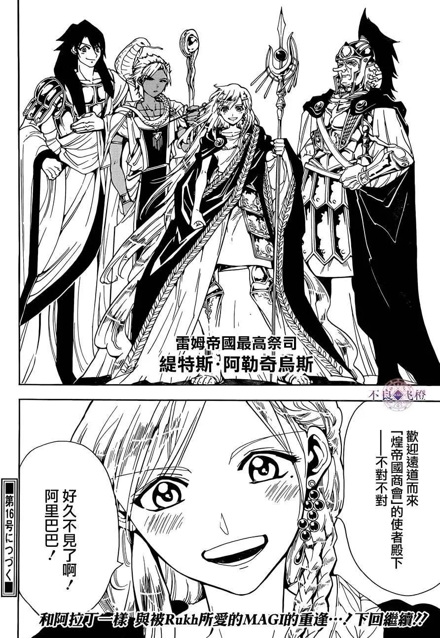 MAGI魔奇少年 - 第298夜 - 第18张图