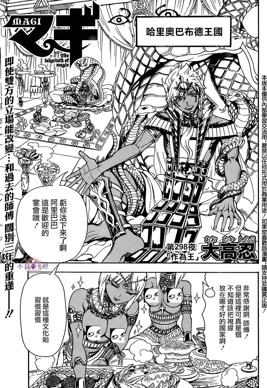 MAGI魔奇少年 - 第298夜 - 第1张图