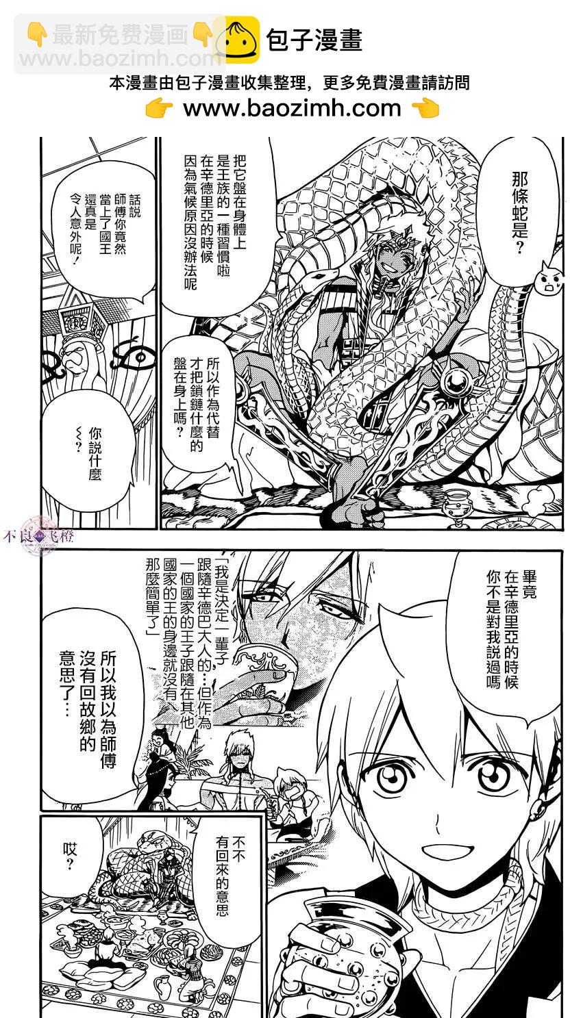 MAGI魔奇少年 - 第298夜 - 第2张图