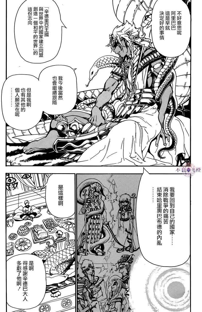 MAGI魔奇少年 - 第298夜 - 第3张图