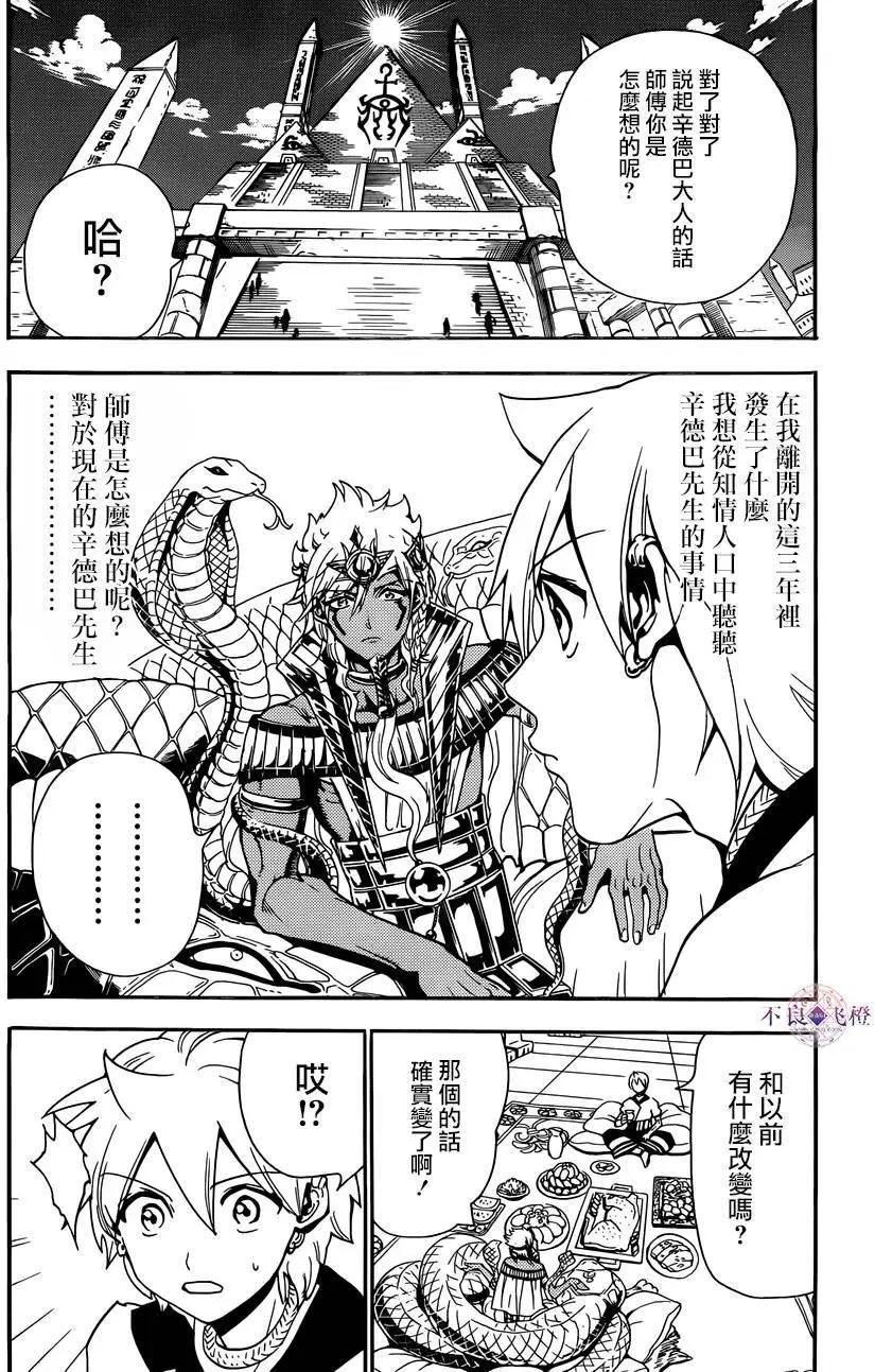 MAGI魔奇少年 - 第298夜 - 第4张图