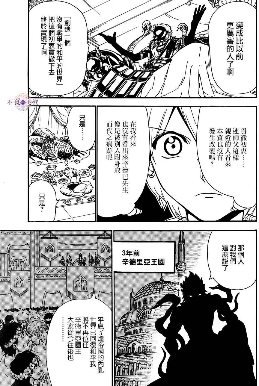 MAGI魔奇少年 - 第298夜 - 第5张图