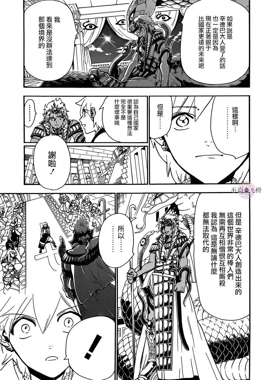 MAGI魔奇少年 - 第298夜 - 第7张图