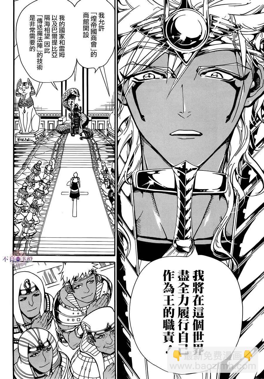 MAGI魔奇少年 - 第298夜 - 第8张图