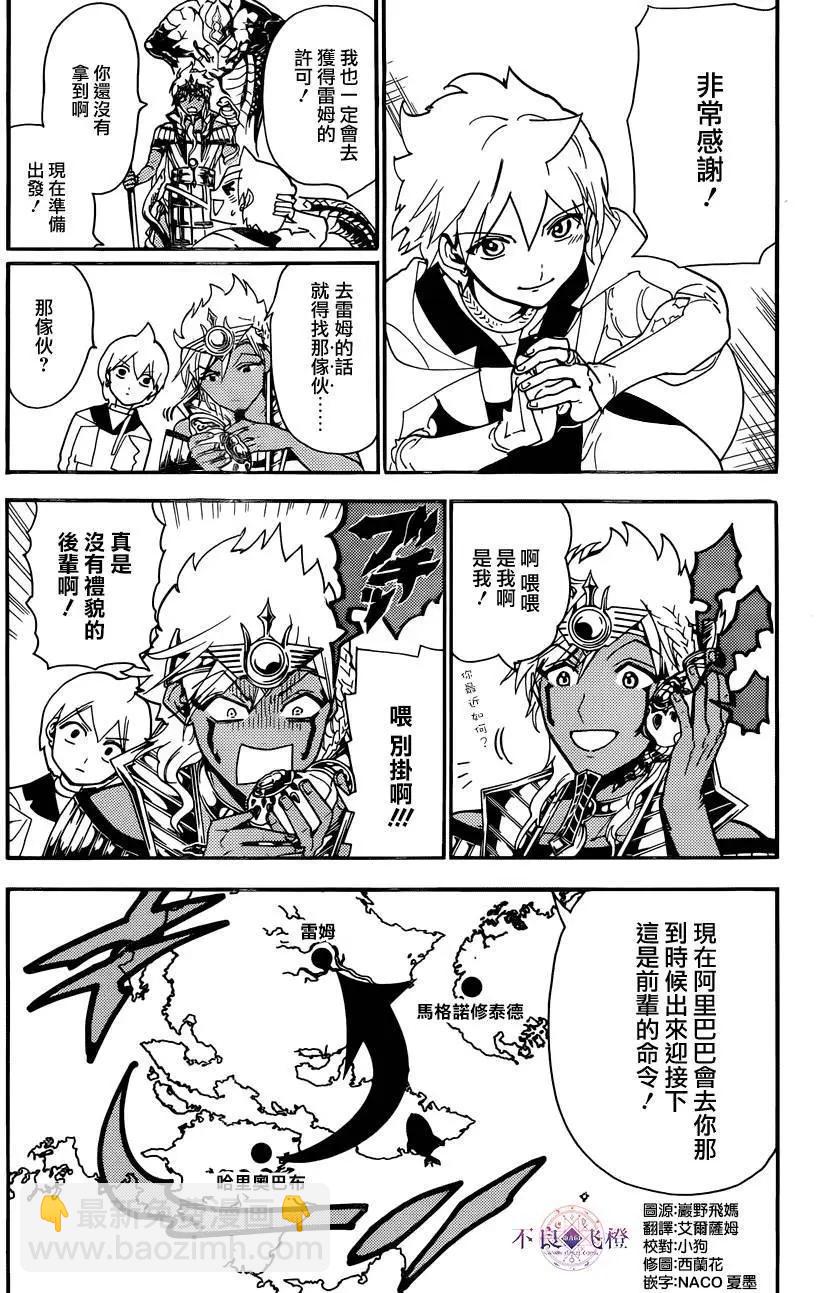 MAGI魔奇少年 - 第298夜 - 第9张图