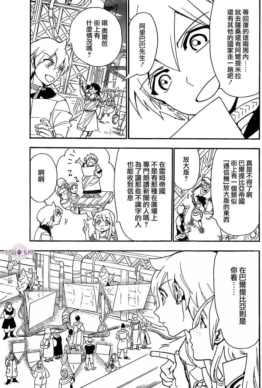 MAGI魔奇少年 - 第301夜 - 第11张图