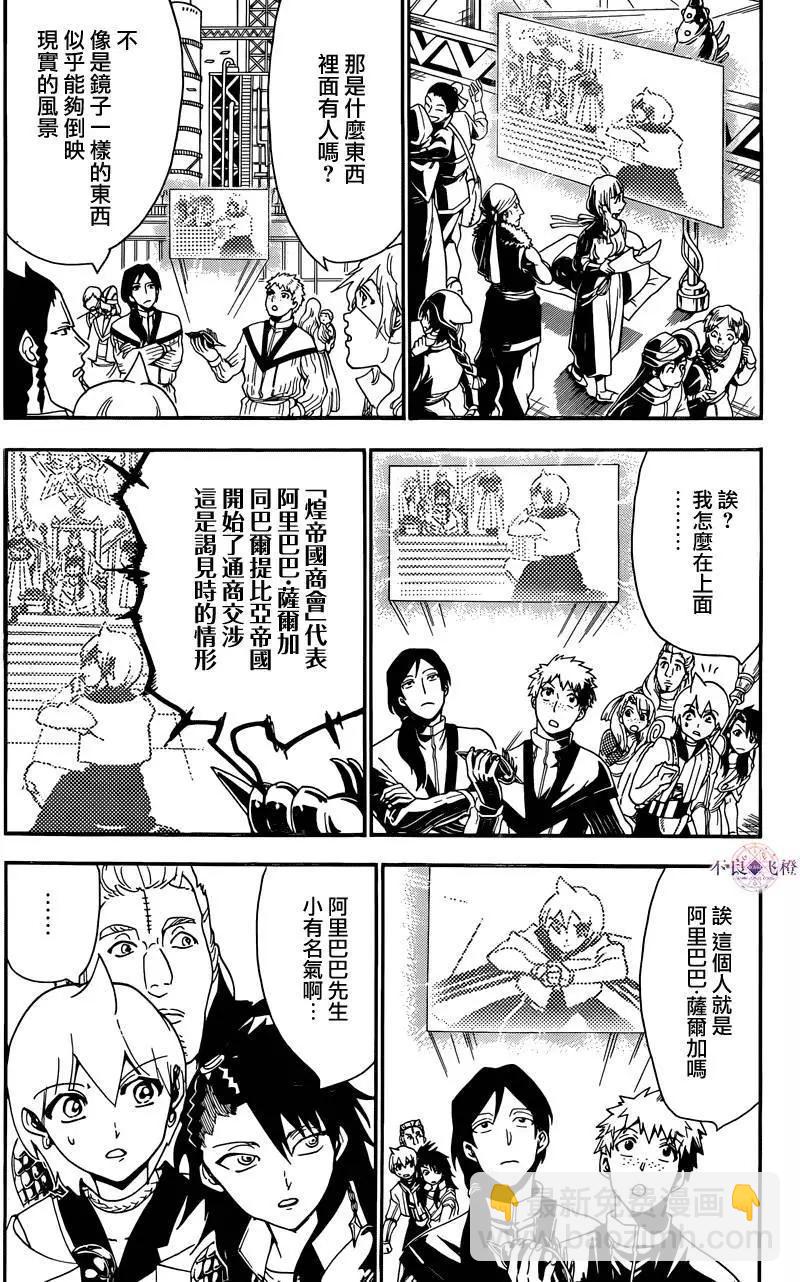 MAGI魔奇少年 - 第301夜 - 第12张图