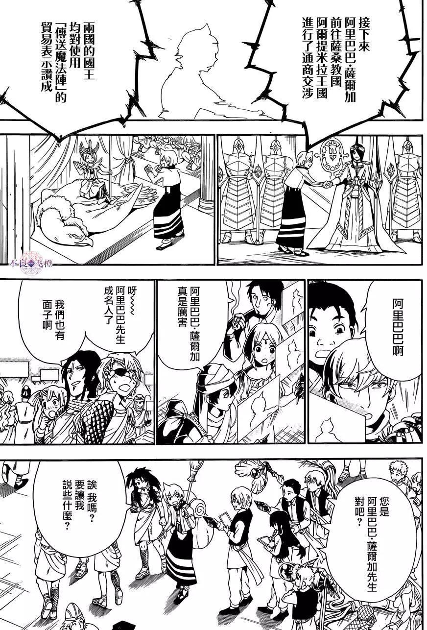 MAGI魔奇少年 - 第301夜 - 第13张图