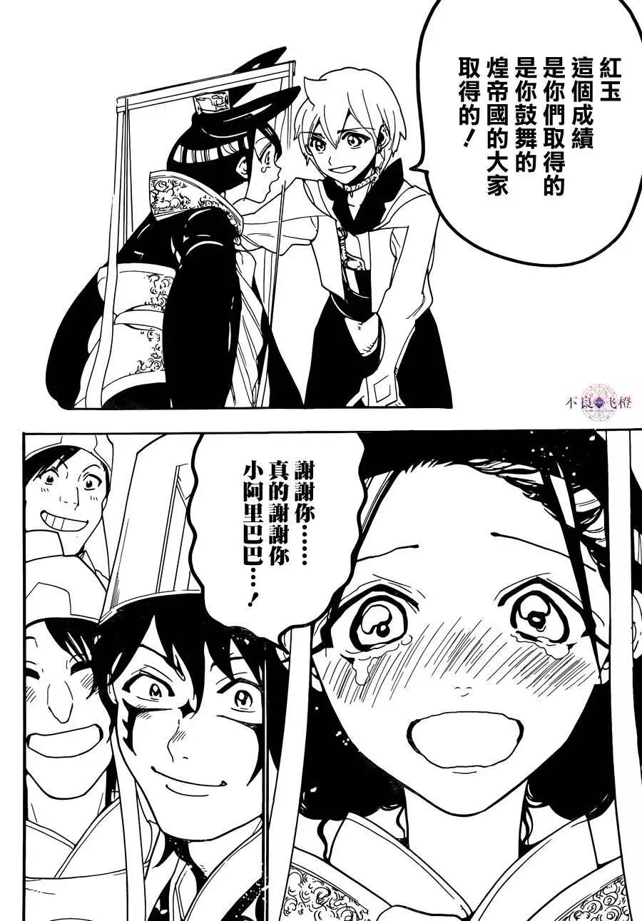 MAGI魔奇少年 - 第301夜 - 第16张图