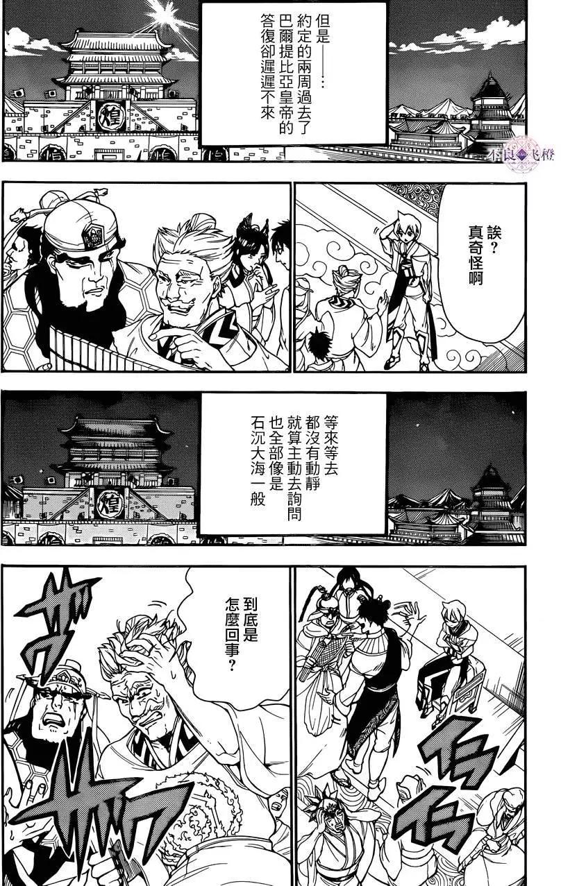 MAGI魔奇少年 - 第301夜 - 第17张图