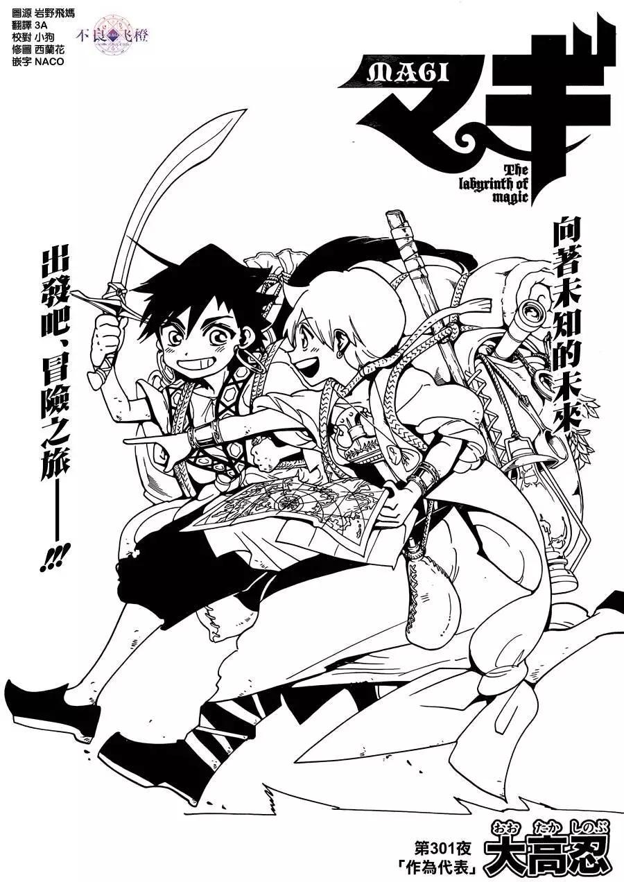 MAGI魔奇少年 - 第301夜 - 第1张图