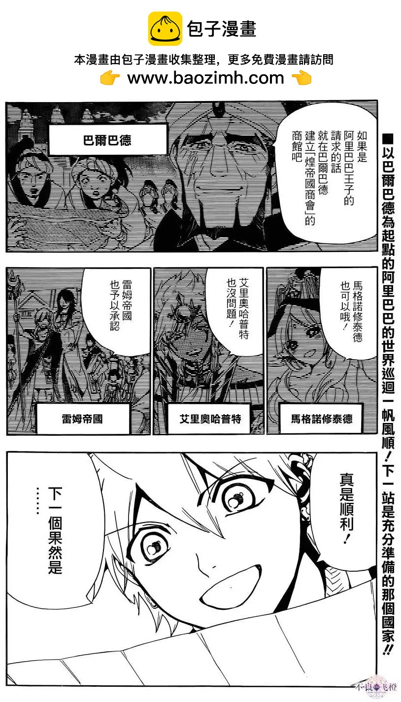 MAGI魔奇少年 - 第301夜 - 第2张图