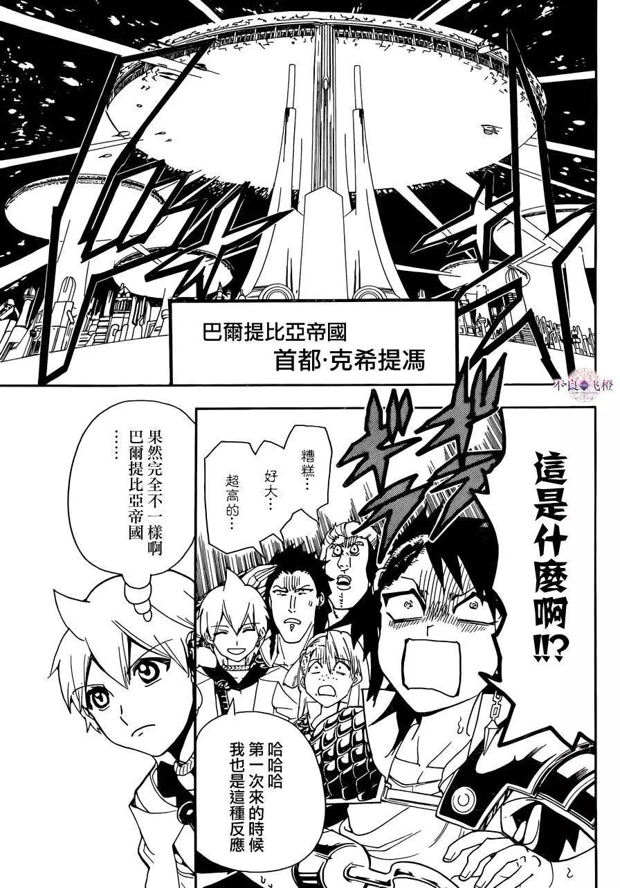 MAGI魔奇少年 - 第301夜 - 第3张图