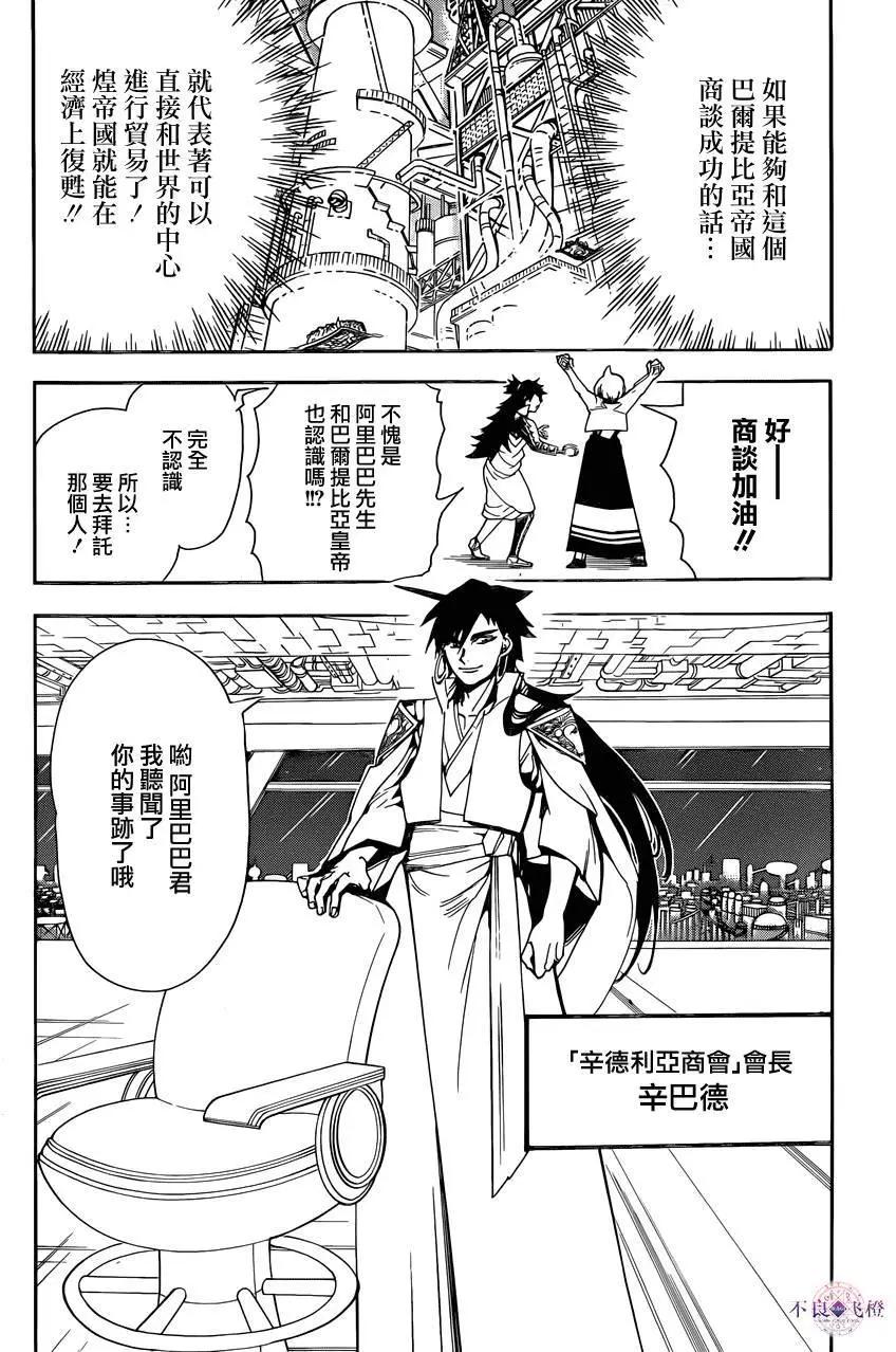 MAGI魔奇少年 - 第301夜 - 第4张图