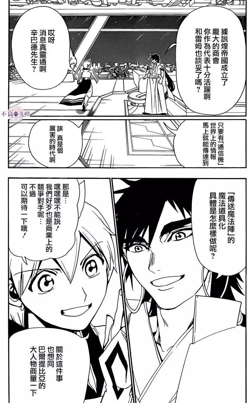 MAGI魔奇少年 - 第301夜 - 第5张图