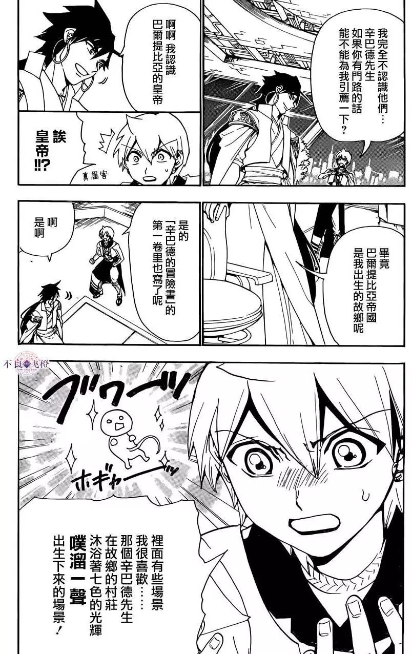MAGI魔奇少年 - 第301夜 - 第6张图