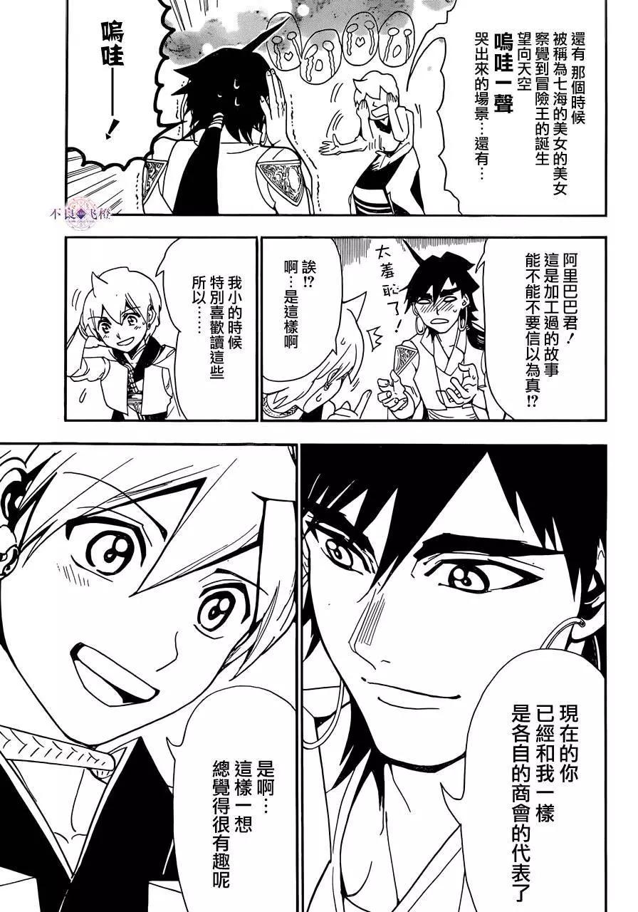 MAGI魔奇少年 - 第301夜 - 第7张图