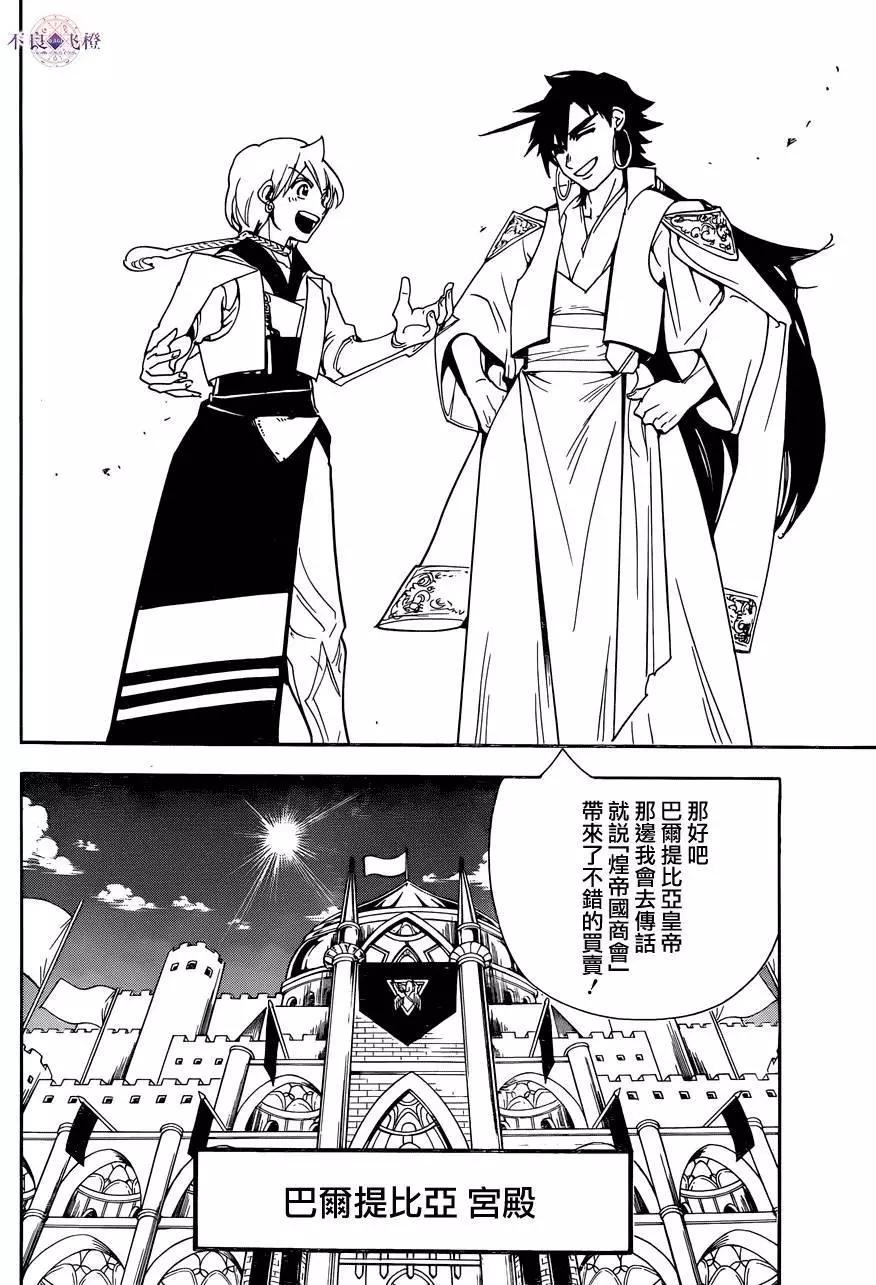 MAGI魔奇少年 - 第301夜 - 第8张图