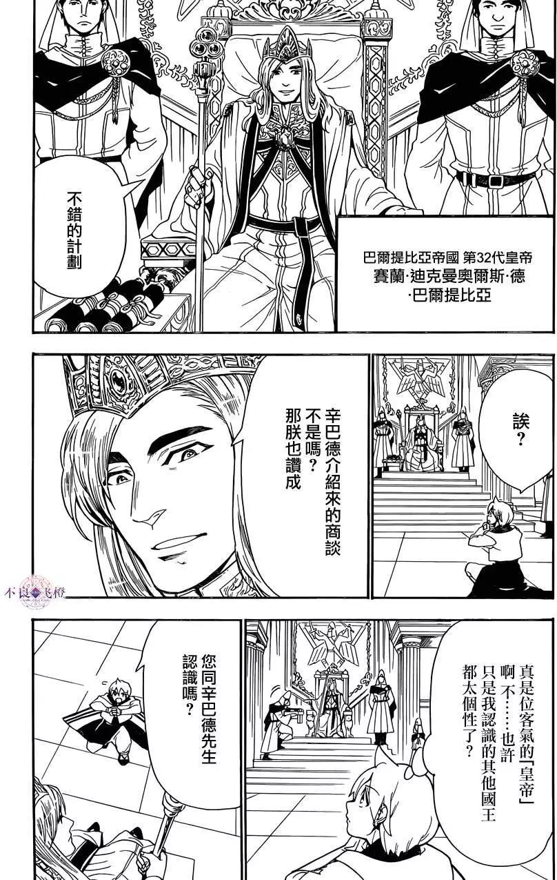 MAGI魔奇少年 - 第301夜 - 第9张图