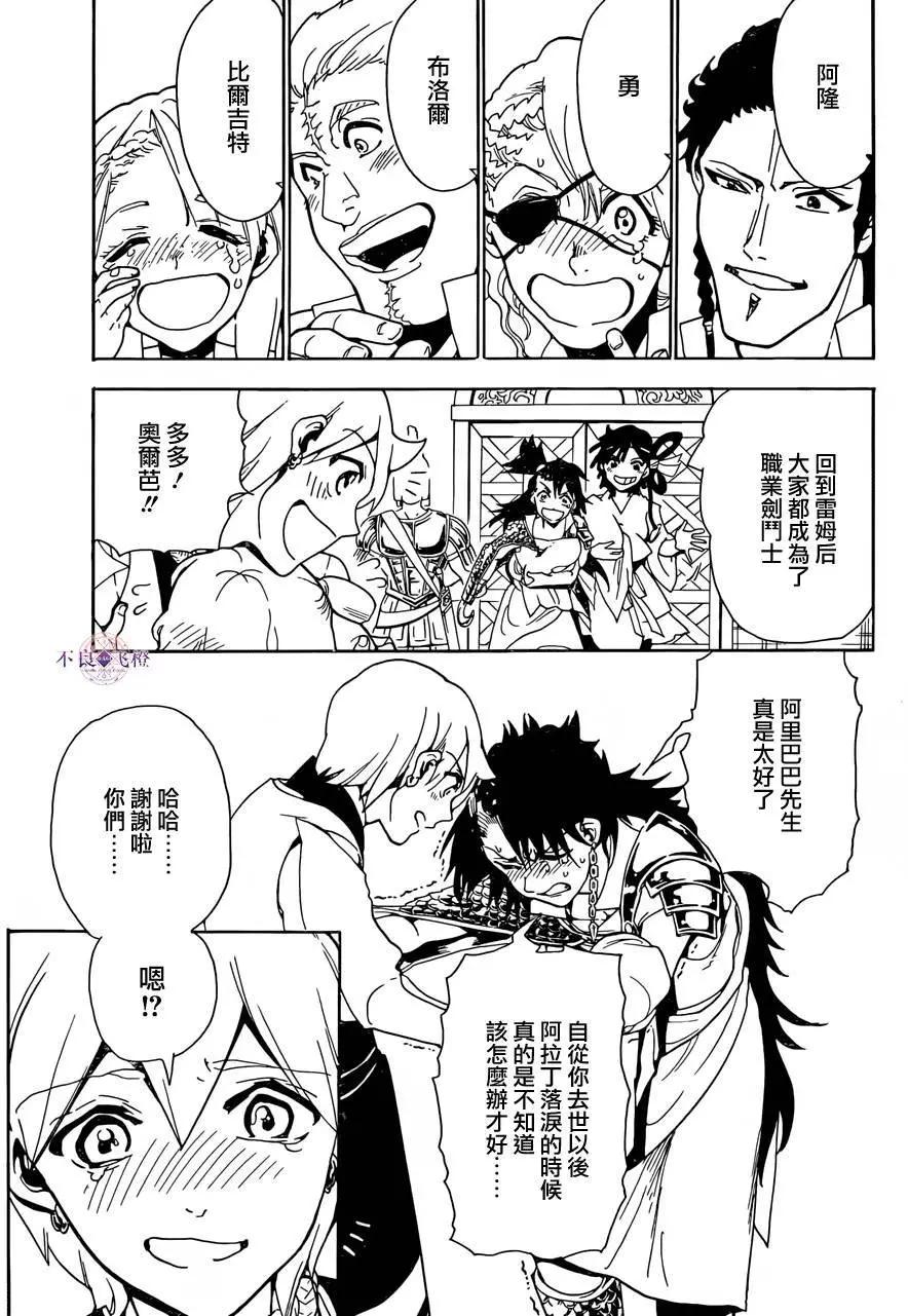 MAGI魔奇少年 - 第300夜 - 第10张图