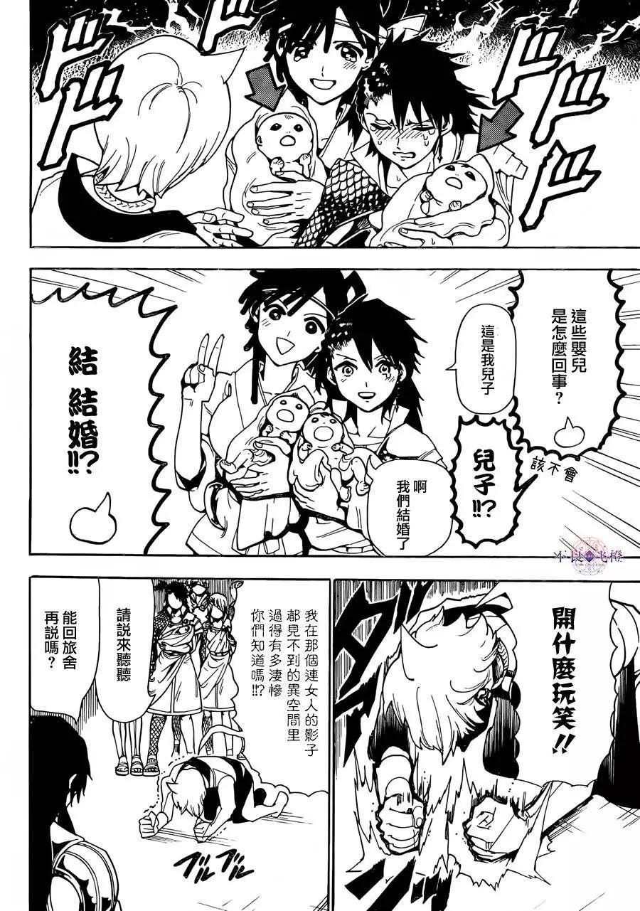 MAGI魔奇少年 - 第300夜 - 第11张图