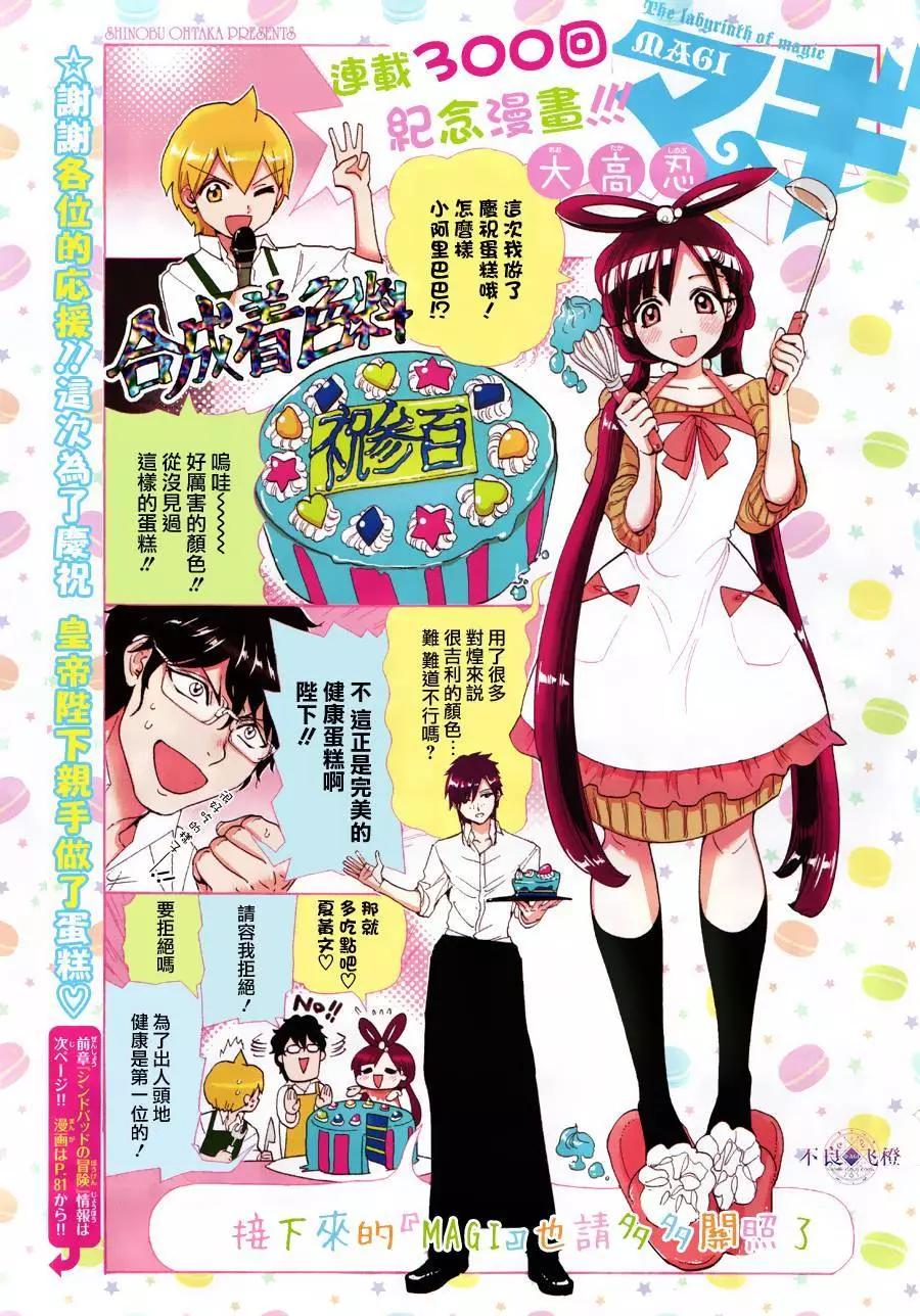 MAGI魔奇少年 - 第300夜 - 第1张图