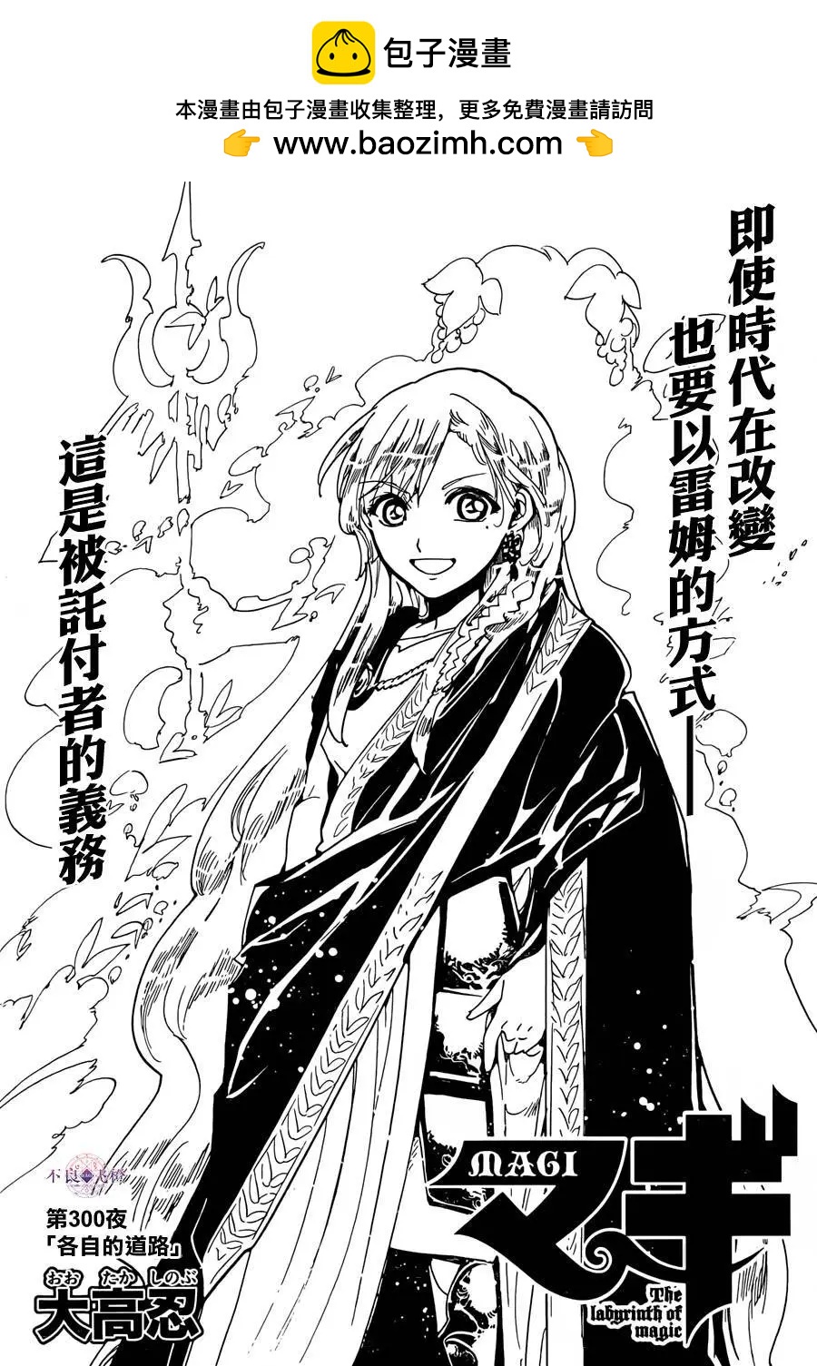 MAGI魔奇少年 - 第300夜 - 第2张图