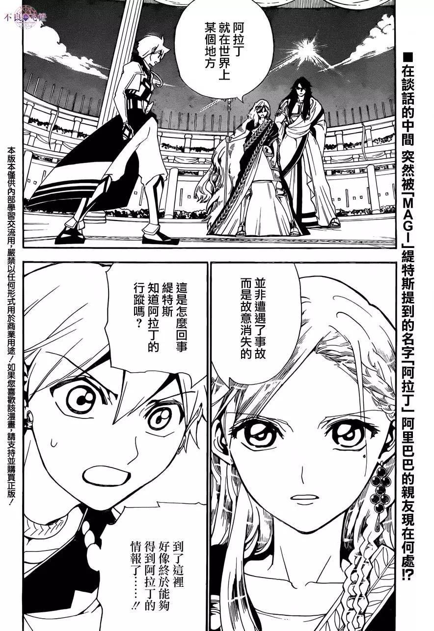 MAGI魔奇少年 - 第300夜 - 第3张图