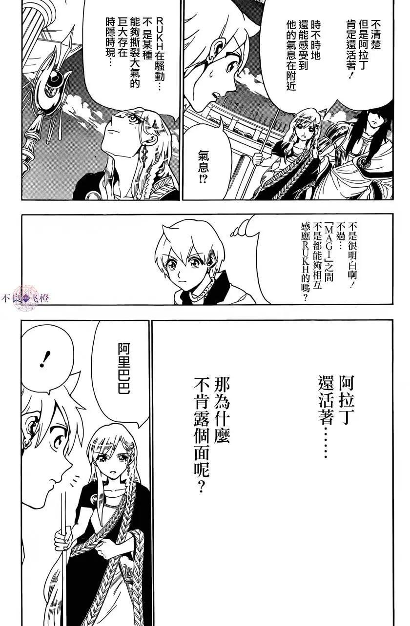 MAGI魔奇少年 - 第300夜 - 第6张图