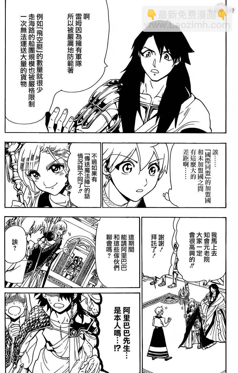 MAGI魔奇少年 - 第300夜 - 第8张图