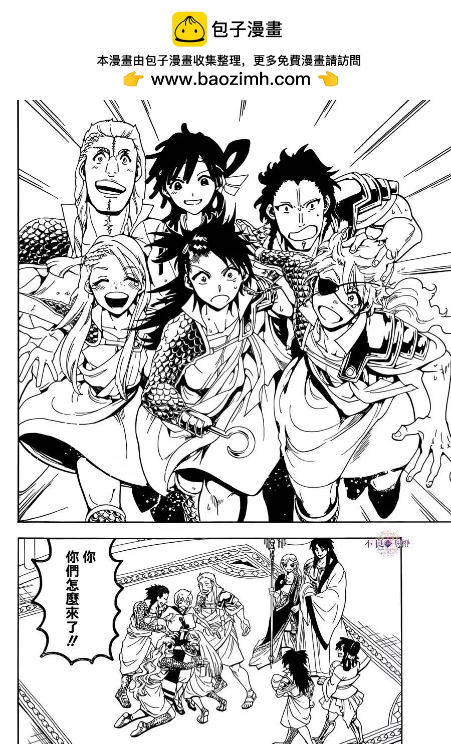 MAGI魔奇少年 - 第300夜 - 第9张图