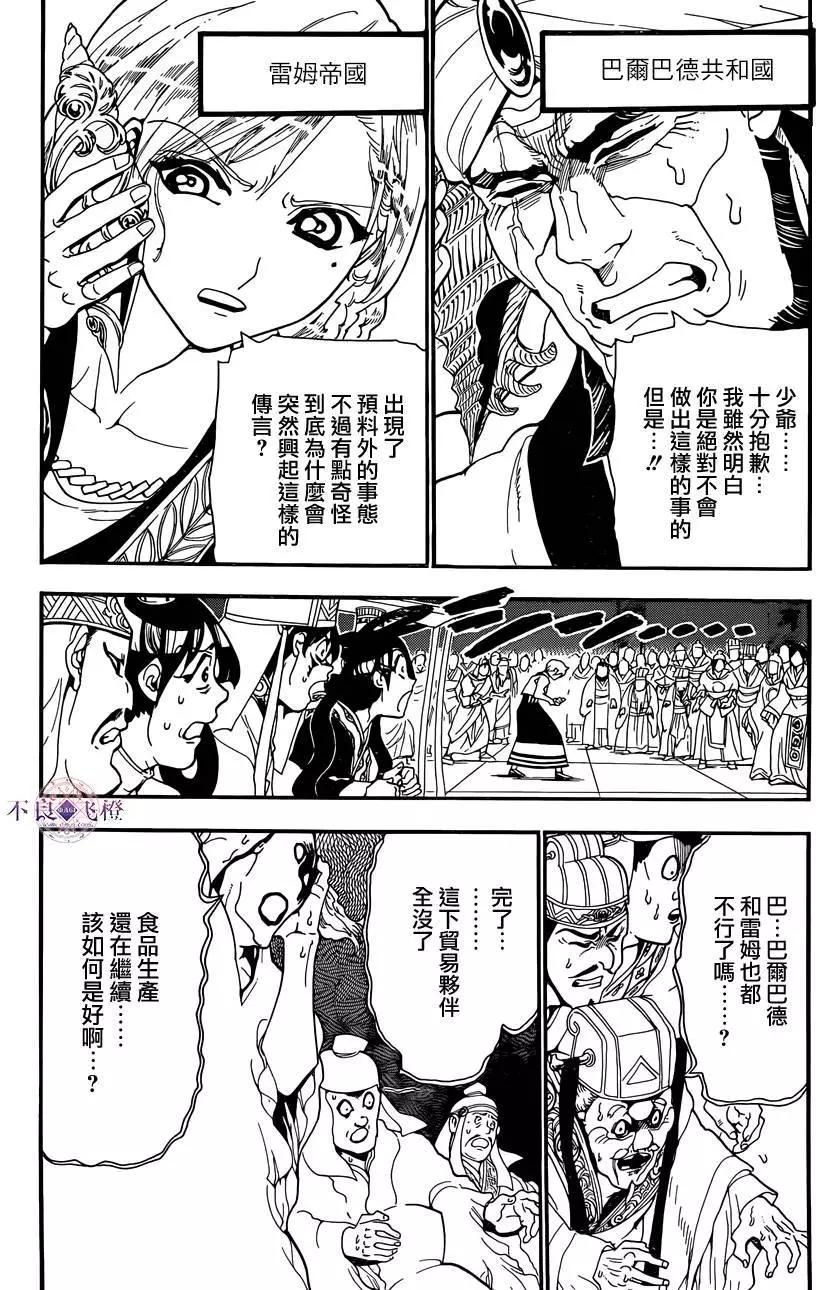 MAGI魔奇少年 - 第302夜 - 第10张图